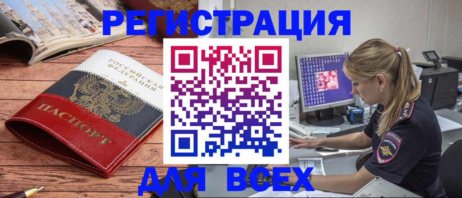 временная регистрация законно в Тобольске