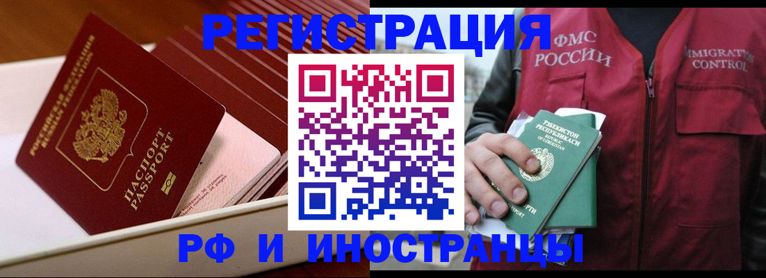 временная регистрация купить в Тобольске