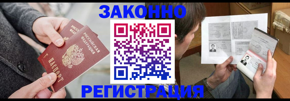 где прописаться в Тобольске