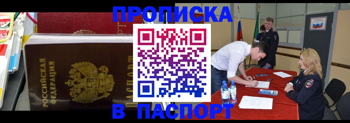 временная регистрация в квартире в Тобольске