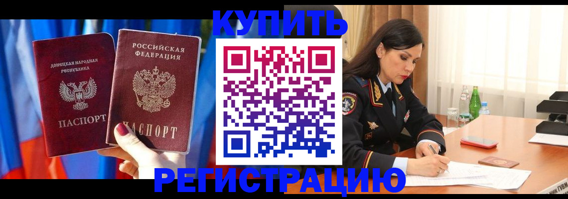 прописка в квартире в Тобольске
